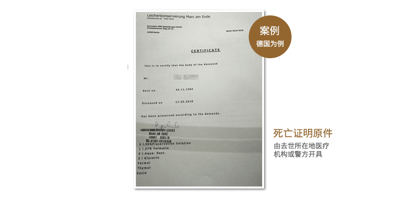 国际遗体接运 家属提供护照和死亡证明